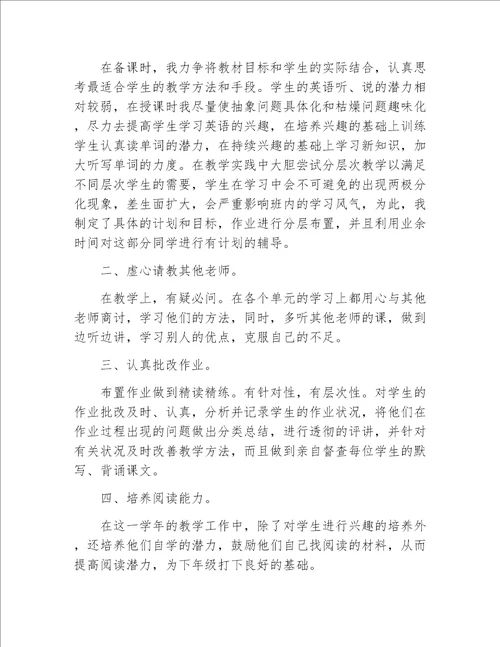 初中语文教学之工作总结