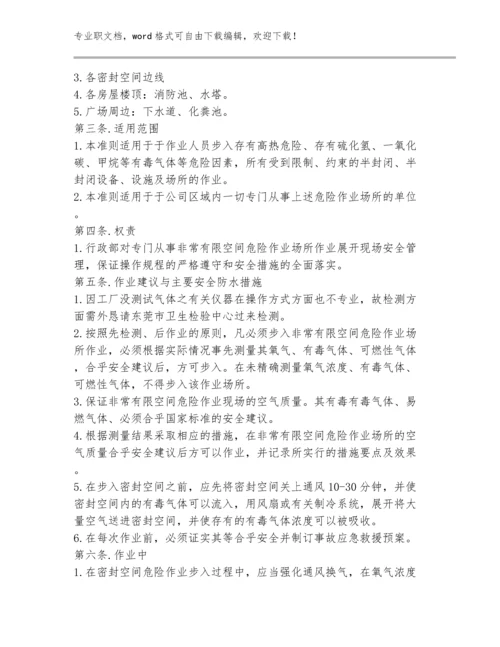 职业卫生管理范文选编8篇：农民工劳动保护的现状与对策.docx