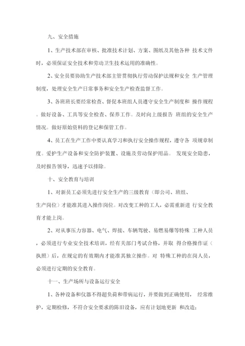 污水处理运营管理制度.docx