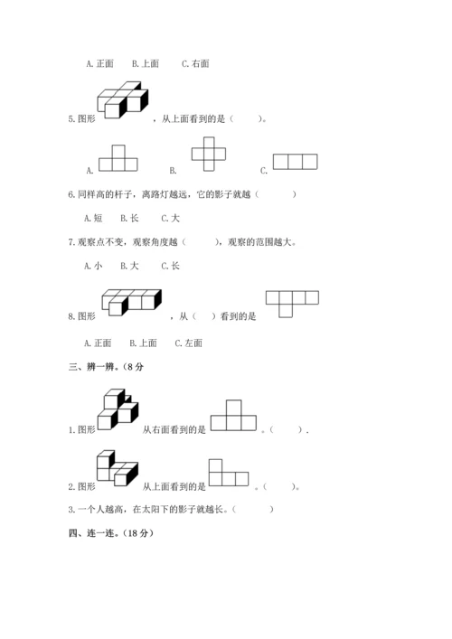 新人教版五年级下册第一单元观察物体(三)单元试卷.docx