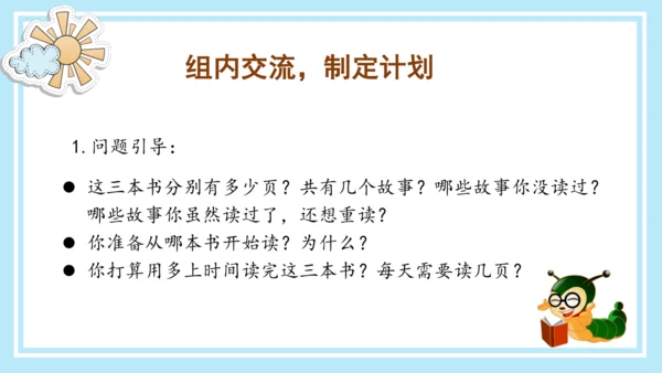 统编版三年级语文下册同步高效课堂系列《快乐读书吧：小故事大道理》（课件）