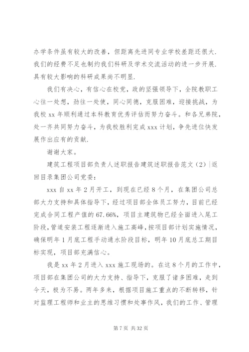 建筑述职报告范文4篇.docx