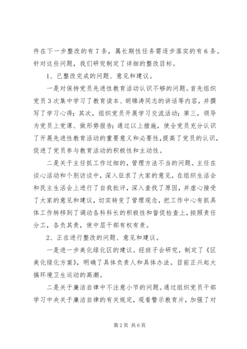 领导班子整改方案 (9).docx