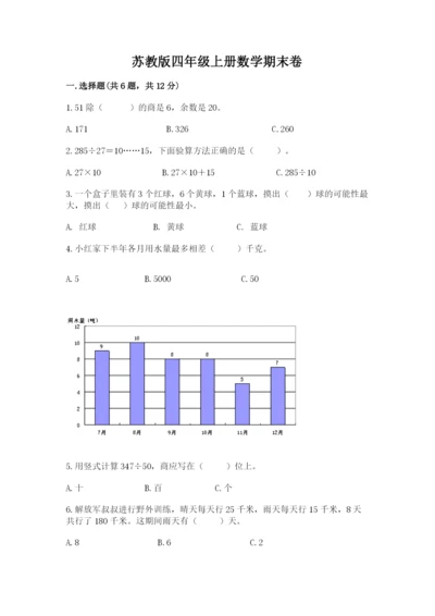 苏教版四年级上册数学期末卷带答案（研优卷）.docx