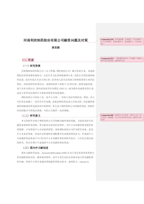 黄思媚论文.docx