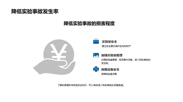 科学实验安全指南