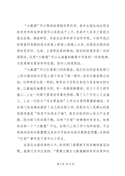 学习十九届四中全会精神心得体会5篇 (3).docx
