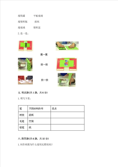 2022秋教科版二年级上册科学期末测试卷重点