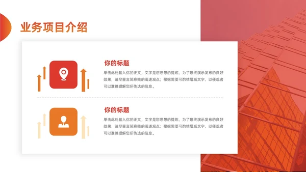 橙色商务商业计划书招商PPT模板