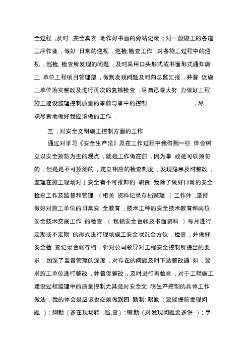 监理工程师技术总结