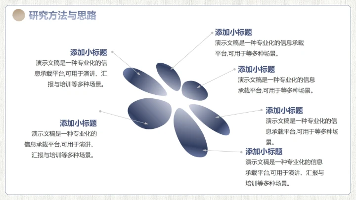 简约风格论文开题毕业答辩PPT模板