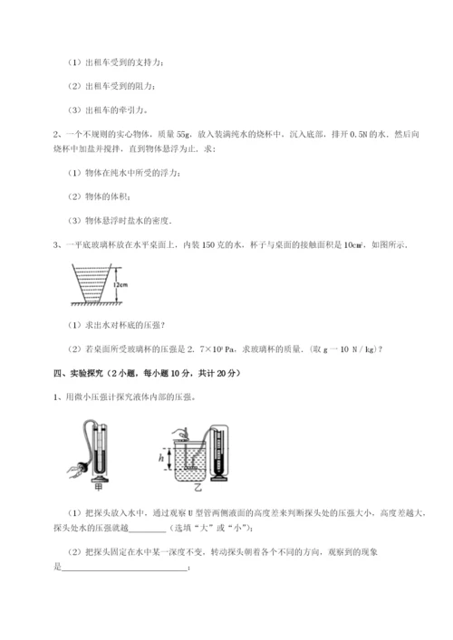 强化训练北京市朝阳区日坛中学物理八年级下册期末考试达标测试试题（含答案及解析）.docx