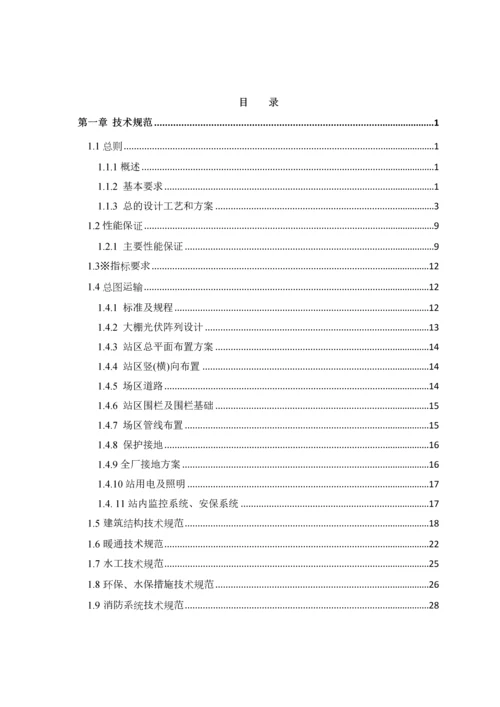 20MW光伏大棚电站项目技术招标文件1.docx