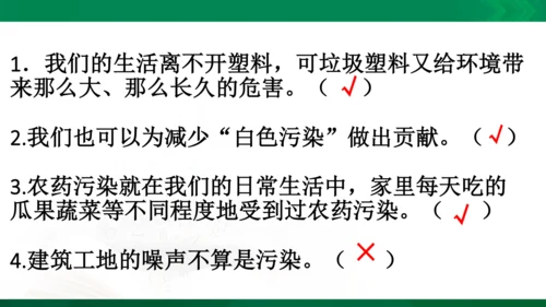 【期末复习】统编版道德与法治4年级上册第4单元我们所了解的环境污染复习课件（21张PPT）