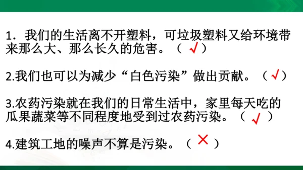 【期末复习】统编版道德与法治4年级上册第4单元我们所了解的环境污染复习课件（21张PPT）