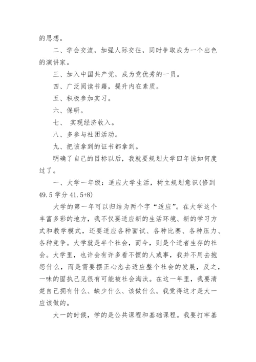 大学生职业生涯规划书3000字范文8篇.docx