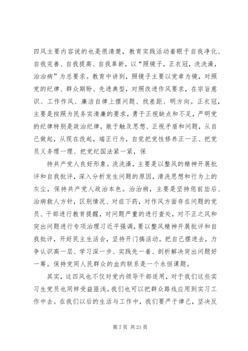 大学生、研究生学习群众路线思想汇报.docx