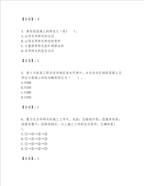 一级建造师之一建港口与航道工程实务题库夺分金卷