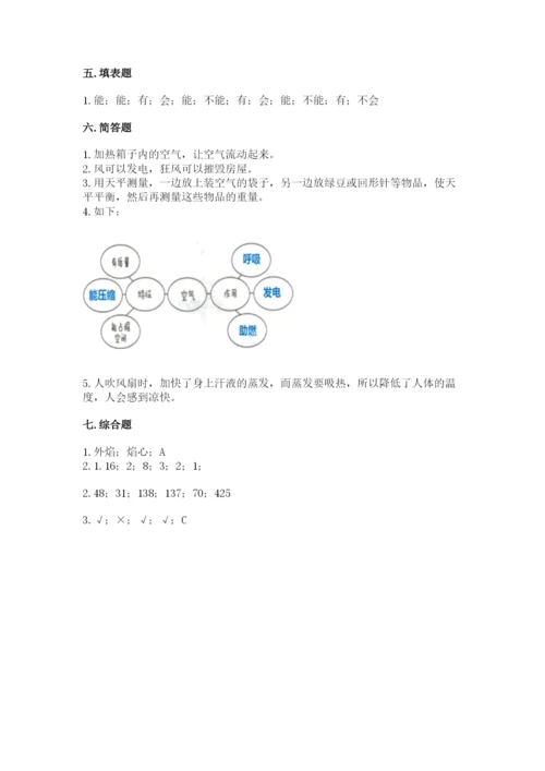 教科版三年级上册科学期末测试卷【真题汇编】.docx