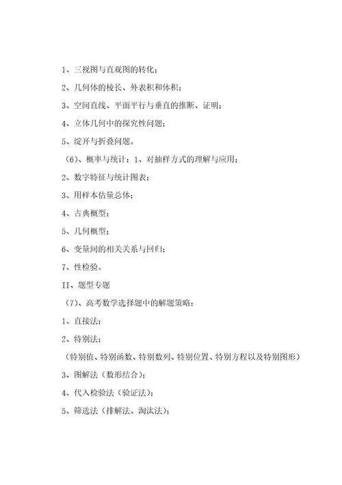 备战高考教学计划