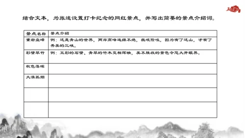 【教学评一体化】第三单元 整体教学课件-【大单元教学】统编语文八年级上册名师备课系列