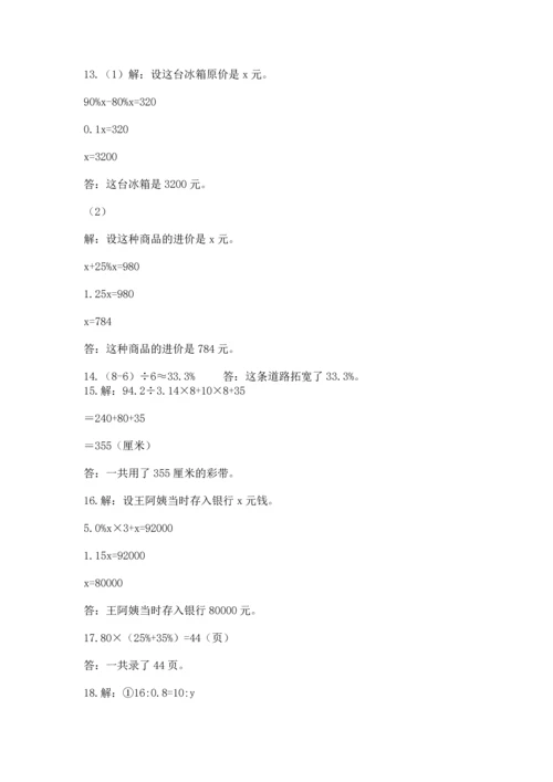 六年级小升初数学解决问题50道（原创题）.docx
