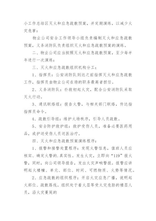 灭火和应急疏散预案演练制度.docx