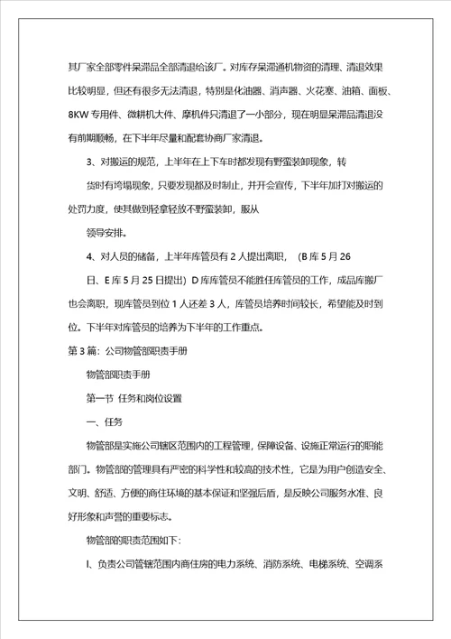 公司物管部年度工作总结