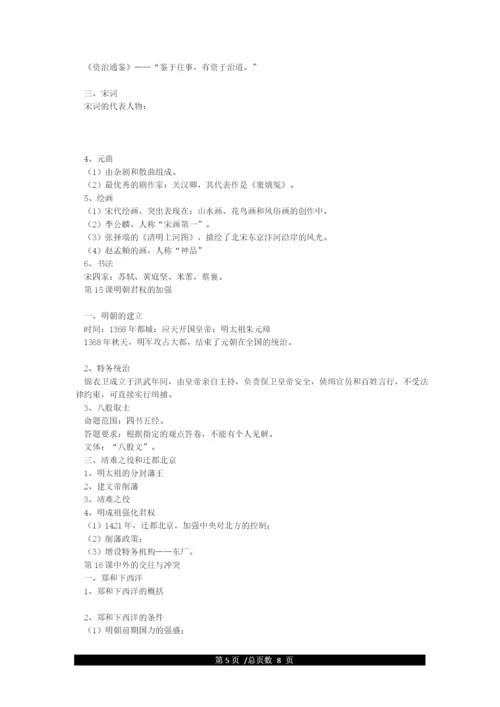 七年级下册历史知识点总结整理.docx