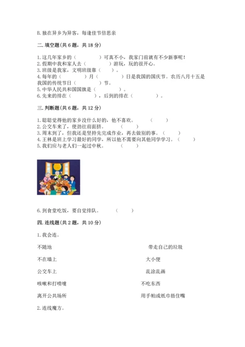 部编版二年级上册道德与法治 期末测试卷精华版.docx