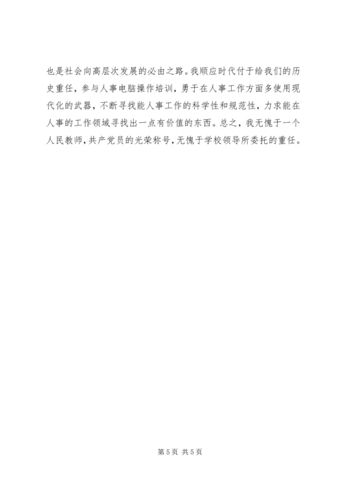 企业人事部门工作总结.docx