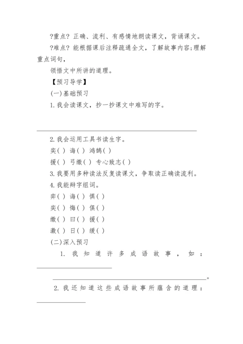 小学六年级语文下册《学弈》教案精品范文3篇.docx