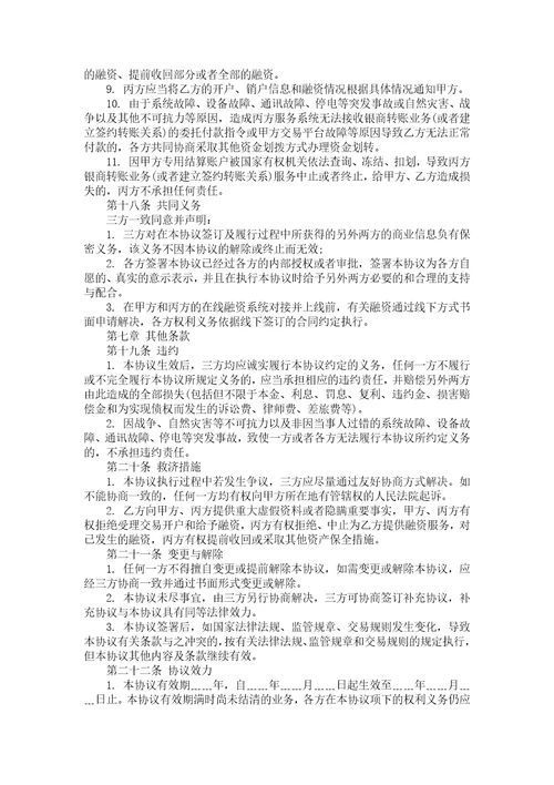 结算协议书锦集七篇