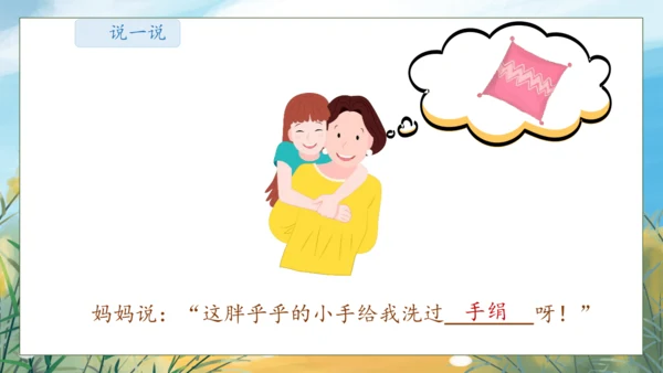 【核心素养】部编版语文一年级下册-语文园地三（课件）
