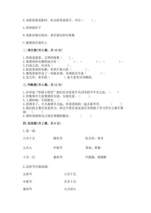 新部编版二年级上册道德与法治期末测试卷及参考答案（新）.docx