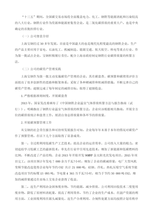 碳资产管理绩效评价及其在企业的应用1.docx