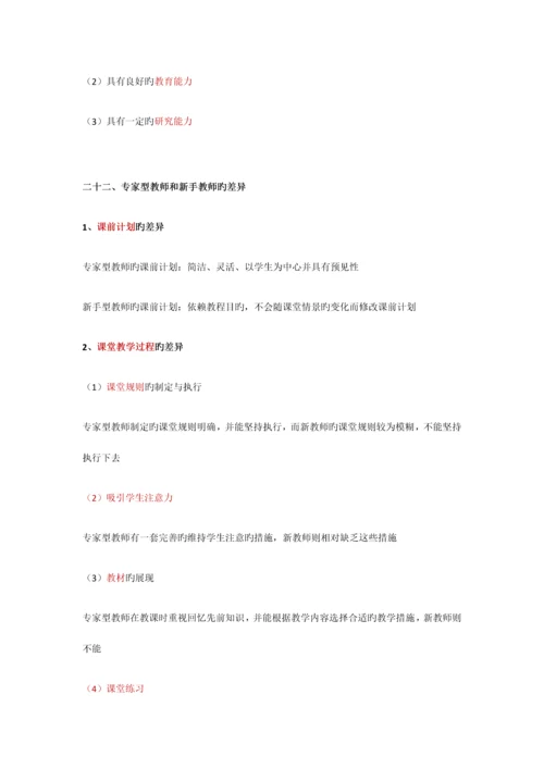 2023年小学教师资格证必考大题.docx