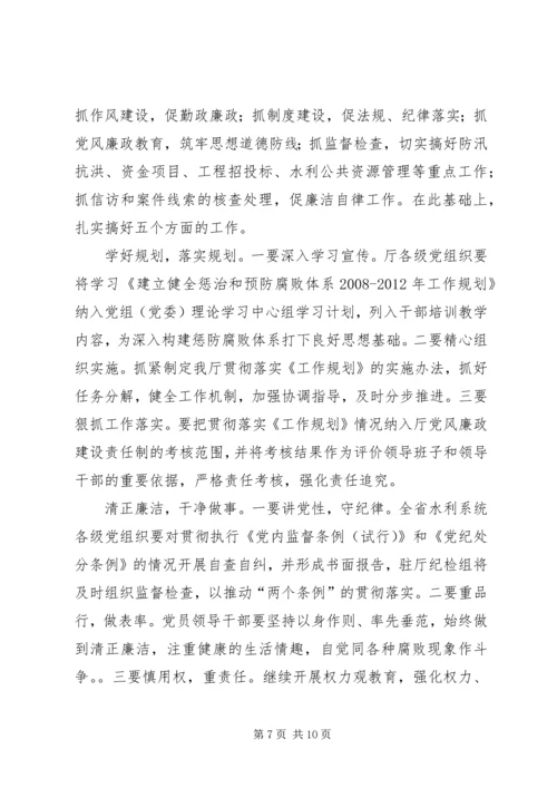 五木小学：召开党风廉政建设专题会.docx