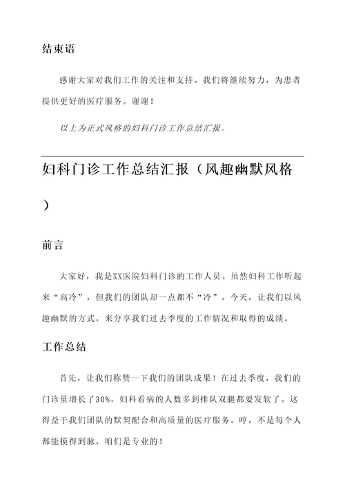 妇科门诊工作总结汇报