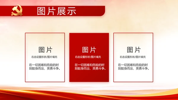 红色党建政府汇报工作动态PPT模板