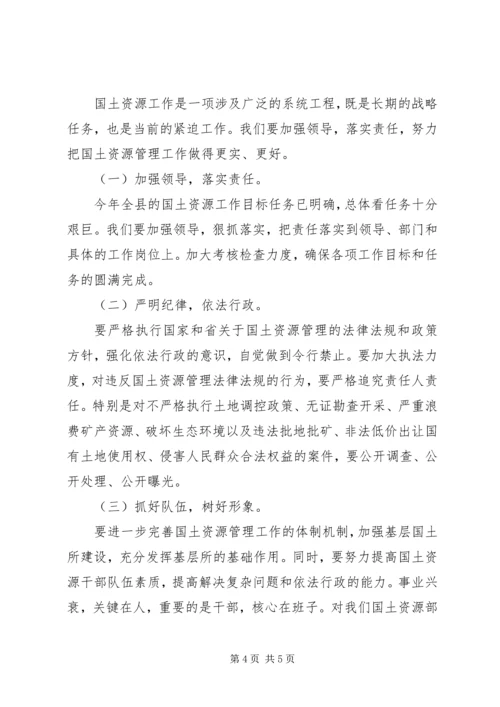 副县长在国土资源工作会议讲话.docx