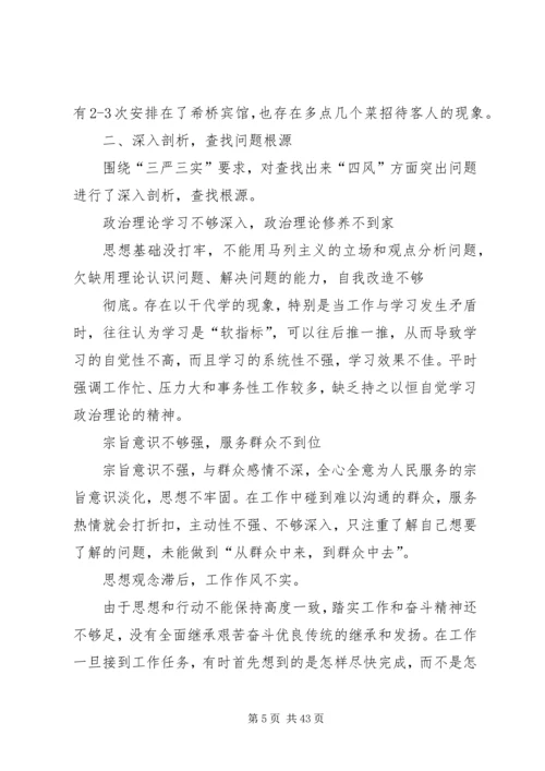 学习弘扬焦裕禄精神,践行“三严三实”要求专题学习会议发言材料.docx