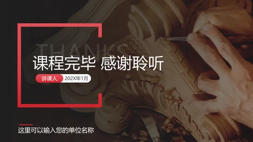 弘扬新时代工匠文化精神PPT模板
