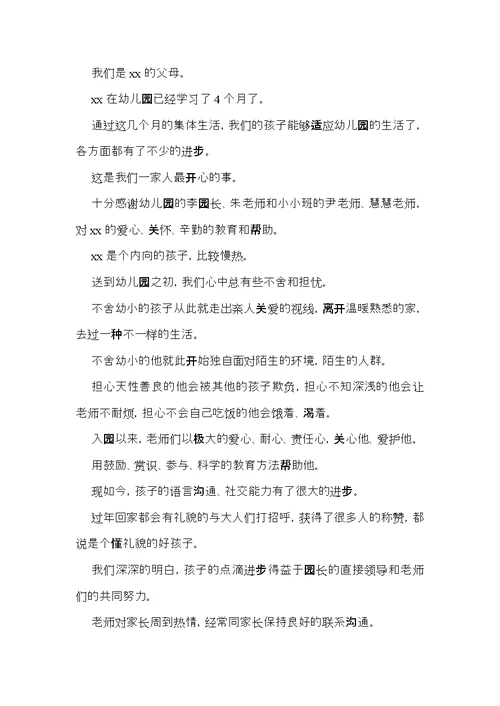 老师给幼儿表扬信