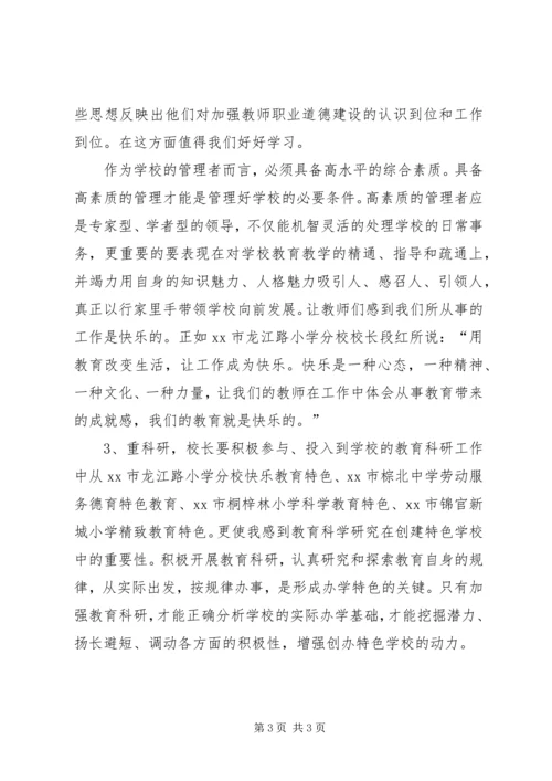 四川学习考察报告 (2).docx