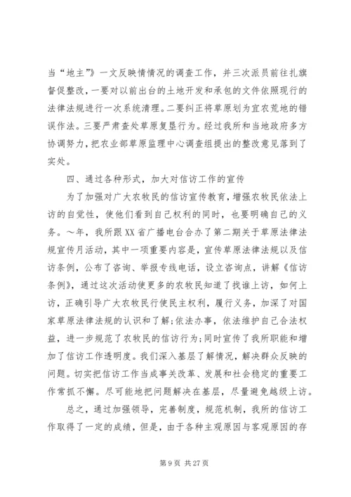 信访工作总结范文某年.docx