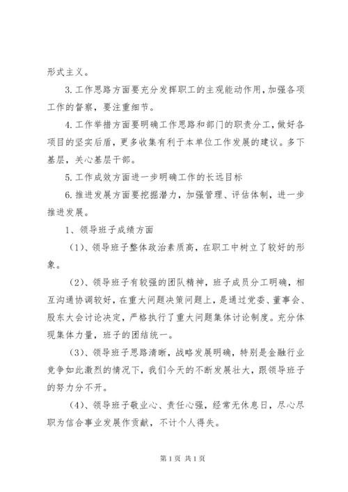 文体出版局对区委领导班子及成员意见建议.docx