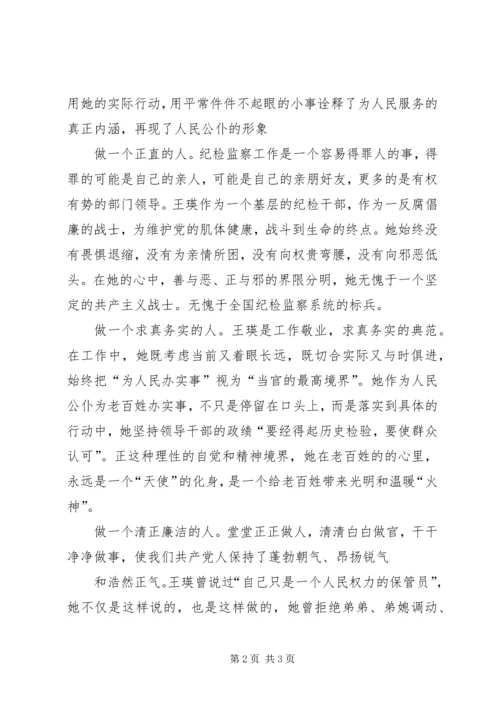 学习王瑛心得体会三[大全5篇].docx