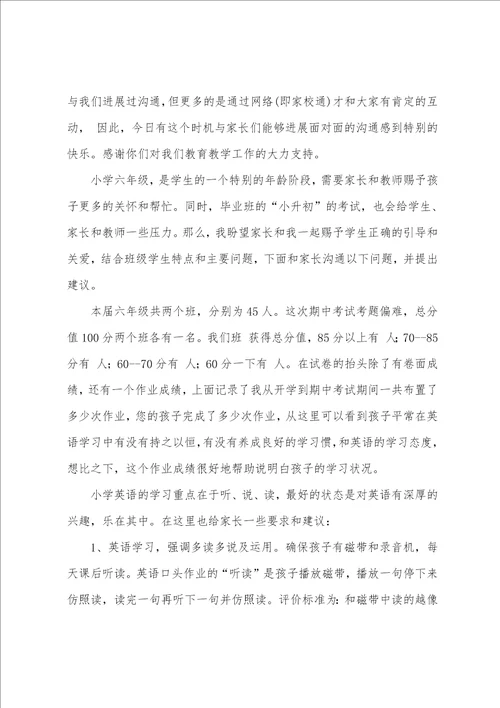 家长会英语老师的发言稿