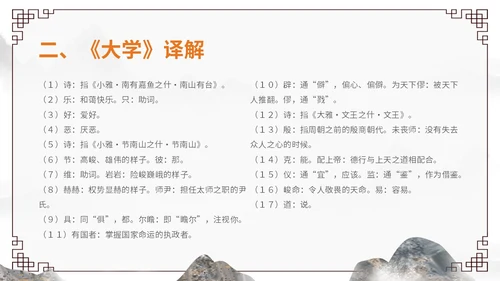 橙灰色水墨风中国风古风国学经典诵读大学水墨PPT课件